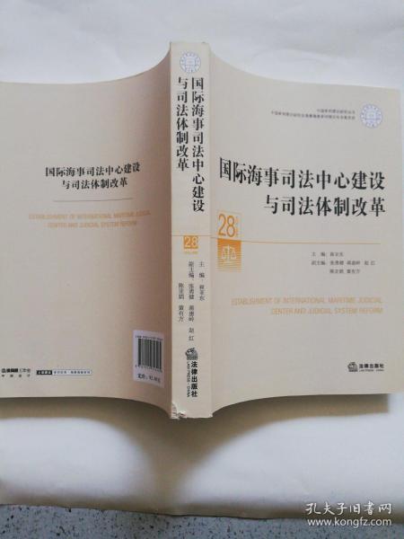 国际海事司法中心建设与司法体制改革