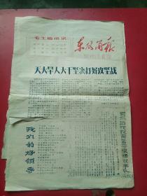 东风简报，天大旱人大干坚决打好攻坚战。唐县东风区党委办公室1972年，