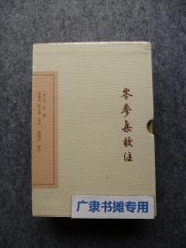 岑参集校注（典藏版）(中国古典文学丛书)