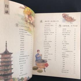 飞乐鸟的手绘旅行笔记：苏州·杭州