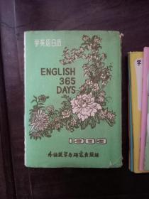 1983年学英语日历12全
