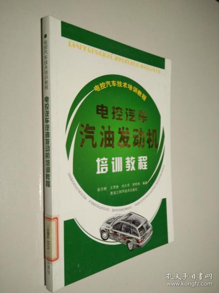 电控汽车技术培训教程——电控汽车汽油发动机培训教程