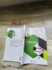 网店客服实训教程/“十三五”高职高专电子商务专业规划教材