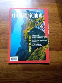 中国国家地理：美国太平洋铁路通车150周年，三峡呈现史（影像史）、贵州铜仁石花洞……