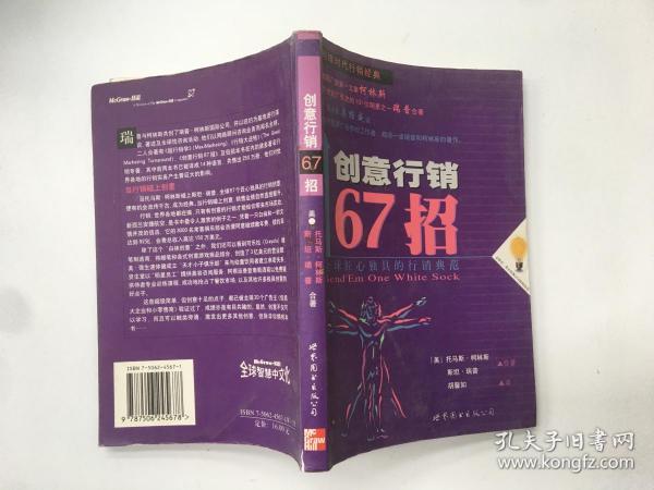 创意行销67招