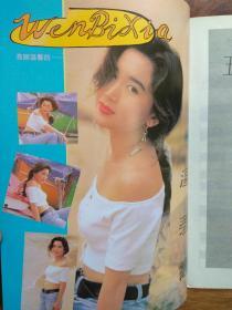 温碧霞彩页：辽宁电视（创刊号）可批发
