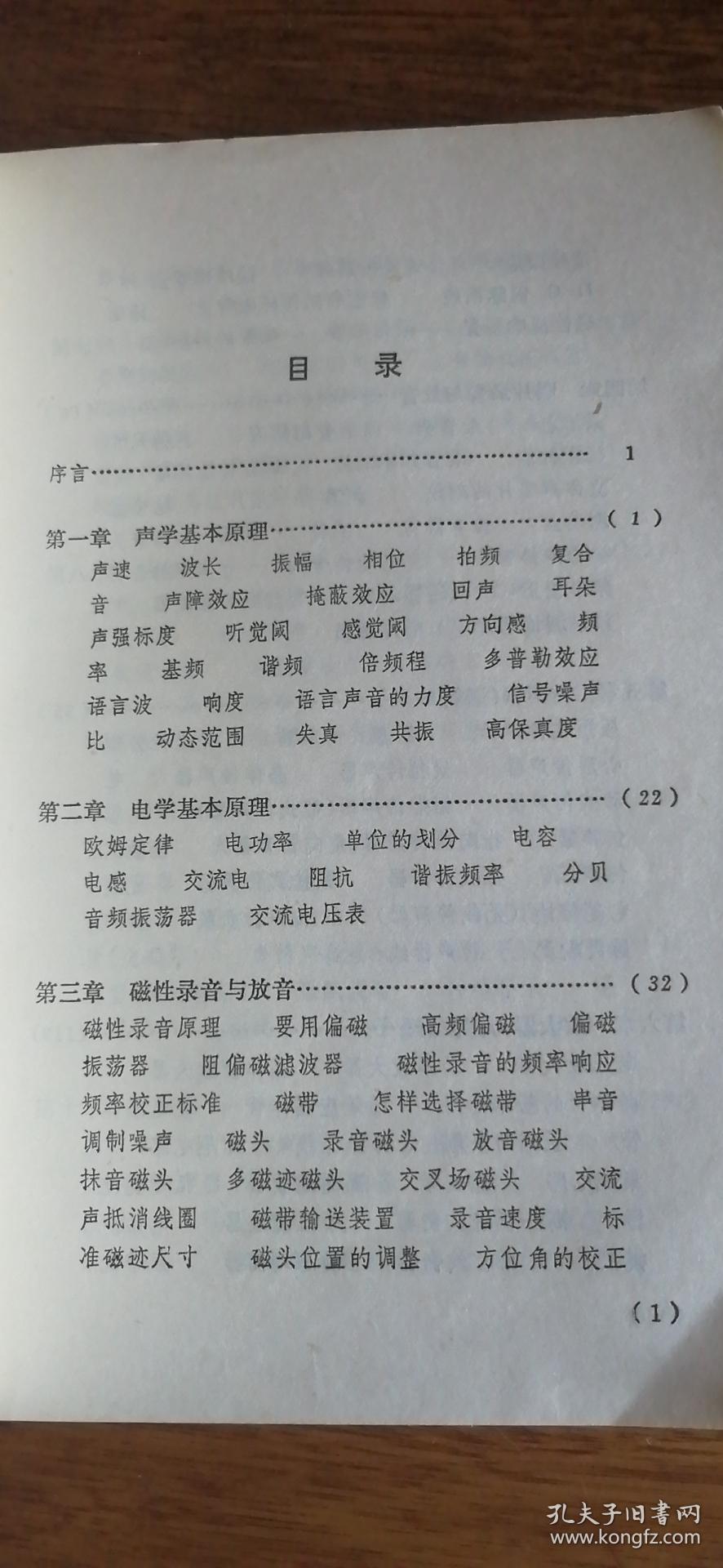 录音手册（（英〕约翰·奥尔德雷德著，私藏书85品，1983年1版2印）有购书票