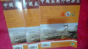中国实用外科杂志  2014.11 第34卷
