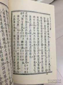 影印本：古本周易参同契集注