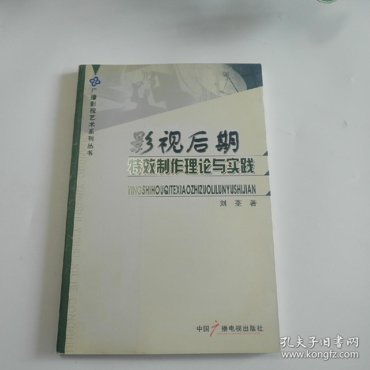 影视后期特效制作理论与实践