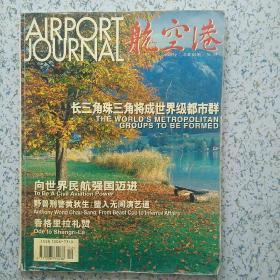 航空港杂志2003年12月