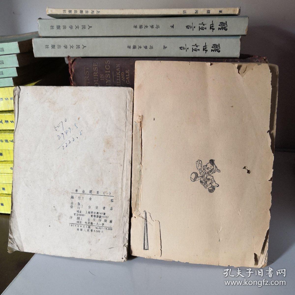 殿版康熙字典     粤曲选集一