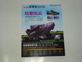 足球周刊【2011年上半月刊】