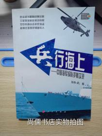 兵行海上：中国海军编队护航实录