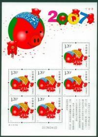 中国邮票 2007-1 三轮生肖 猪年小版