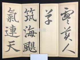 日本精美老旧法帖6种6册合售，汉文，经折装，分别为昭和10年，1935年版《草书渔父辞》，昭和9年，1934年版《行书长歌行》，昭和10年，1935年版《草书虞美人草》，昭和10年，1935年版楷书《蒙古来》，昭和10年，1935年版行书《登州海市》，昭和10年，1935年版《草书青天帖》，印制精美，古色古香，十分养眼。