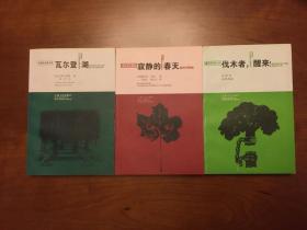 绿色经典文库3册合售：寂静的春天 瓦尔登湖 伐木者，醒来