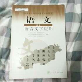 语言文字应用