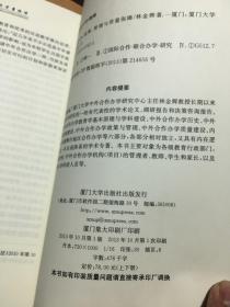 中外合作办学教育学、中外合作办学质量建设研究、中外合作办学 : 政策、管理与质量保障 上下册、中外合作办学法律问题研究（5册合售）