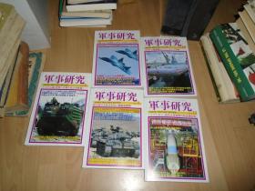日文原版（军事研究）2015年4月号