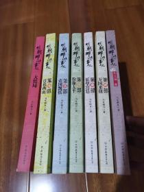 明朝那些事儿（1-7册全）