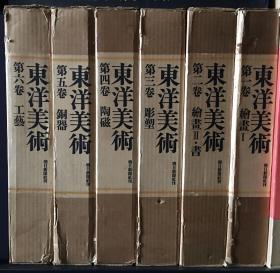 东洋美术 全6卷