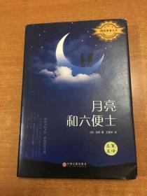 月亮和六便士