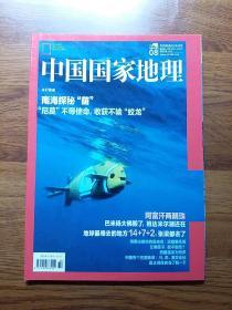 中国国家地理：雁荡山之美、寻访海南昆虫、云南菌子、发现西南宜居地带