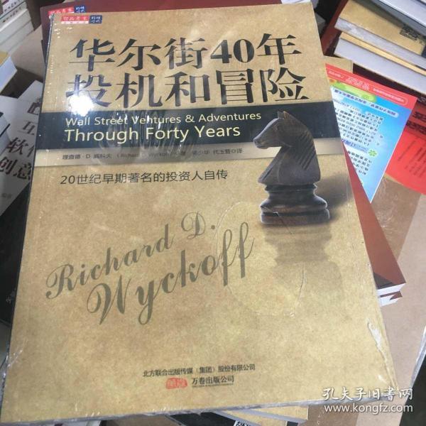 华尔街40年投机和冒险