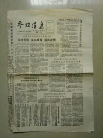 参考消息（1985-10--7）.