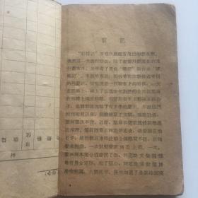 彩楼记