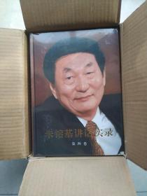 朱镕基讲话实录（全四卷）(精装)