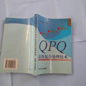 高耐磨、高抗蚀、微变形QPQ盐浴复合处理技术