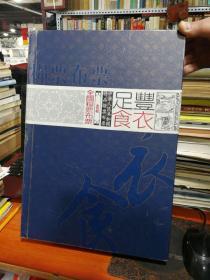 丰衣足食---- 中华人民共和国精品粮票布票468枚（精装、8开）书内票完整、不缺