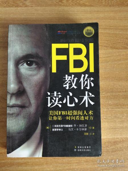 FBI教你读心术