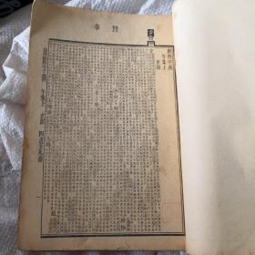 殿版康熙字典     粤曲选集一