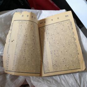 殿版康熙字典     粤曲选集一