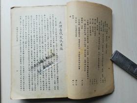 【民国原版】 《大理古代文化史，1949年7月版【初版】》【秦光玉封面题字】【罗庸、方国瑜二先生序】