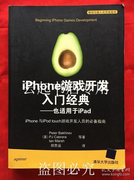 iPhone游戏开发入门经典  也适用于iPad