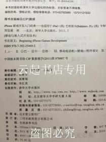 iPhone游戏开发入门经典  也适用于iPad