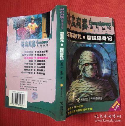 2002年《 古墓毒咒 魔镜隐身记》