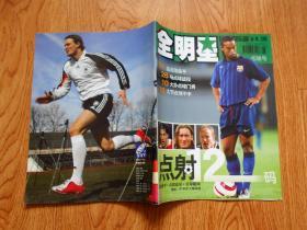 足球俱乐部 2005年5月NO.17 全明星 点球号