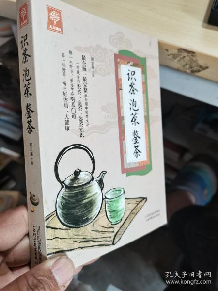 《识茶泡茶鉴茶》（天天健康）