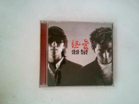 热爱；羽泉 1CD