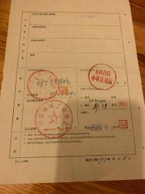 1942年中国工业专科学校机械系毕业 翁之颐  中国机械工程学会会员入会申请书  郑谏介绍