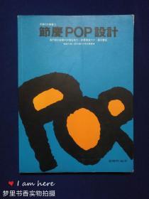 节庆POP设计