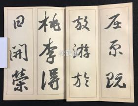 日本精美老旧法帖6种6册合售，汉文，经折装，分别为昭和10年，1935年版《草书渔父辞》，昭和9年，1934年版《行书长歌行》，昭和10年，1935年版《草书虞美人草》，昭和10年，1935年版楷书《蒙古来》，昭和10年，1935年版行书《登州海市》，昭和10年，1935年版《草书青天帖》，印制精美，古色古香，十分养眼。