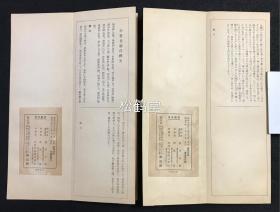 日本精美老旧法帖6种6册合售，汉文，经折装，分别为昭和10年，1935年版《草书渔父辞》，昭和9年，1934年版《行书长歌行》，昭和10年，1935年版《草书虞美人草》，昭和10年，1935年版楷书《蒙古来》，昭和10年，1935年版行书《登州海市》，昭和10年，1935年版《草书青天帖》，印制精美，古色古香，十分养眼。