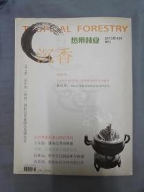 热带林业  沉香增刊