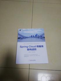 SpringCloud微服务架构进阶